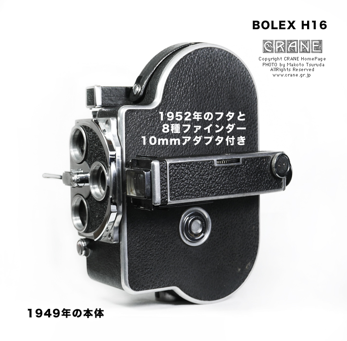CRANE/私的素敵頁 BOLEX H16 ボレックス M4 16mmシネカメラ