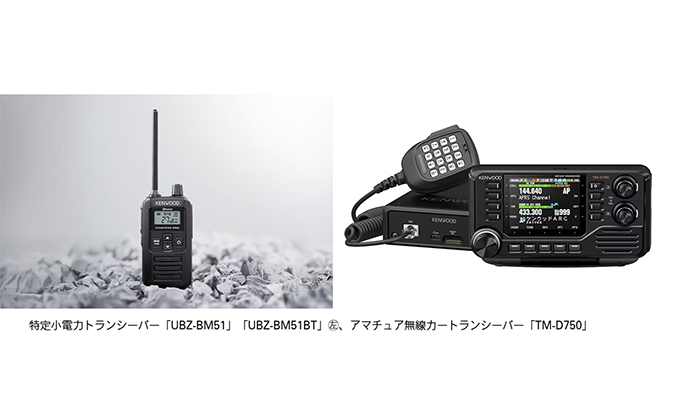 JVCケンウッド 特小トランシーバーとアマチュア無線機がグッドデザイン