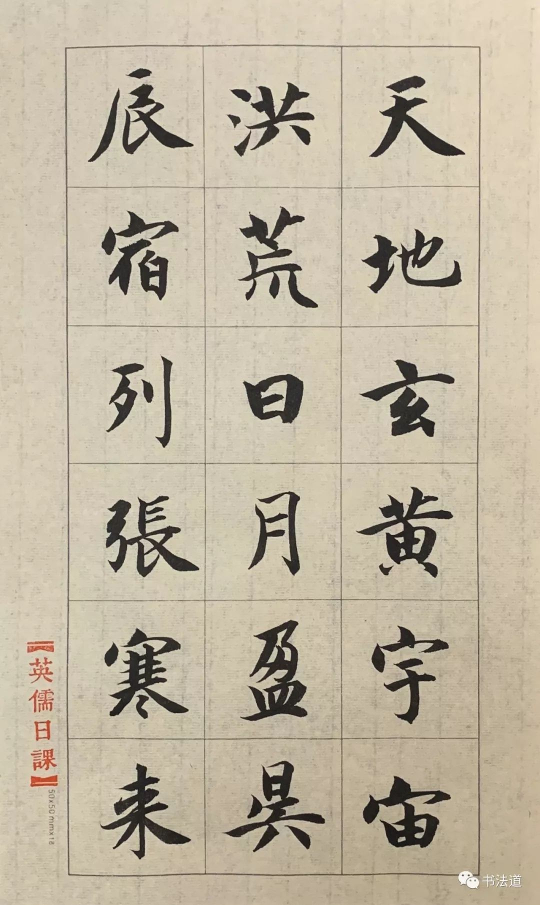 吕英儒临智永《千字文》楷书高清图-全文_名家临碑帖作品_邓丁生书法篆刻