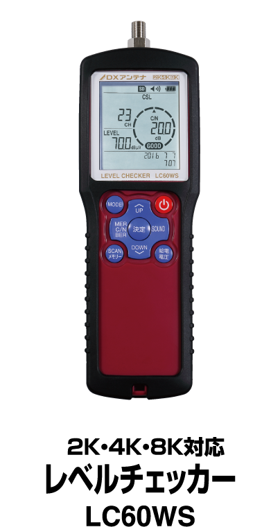 2018年本放送開始前でも4K・8Kが測定できるレベルチェッカー + 信号