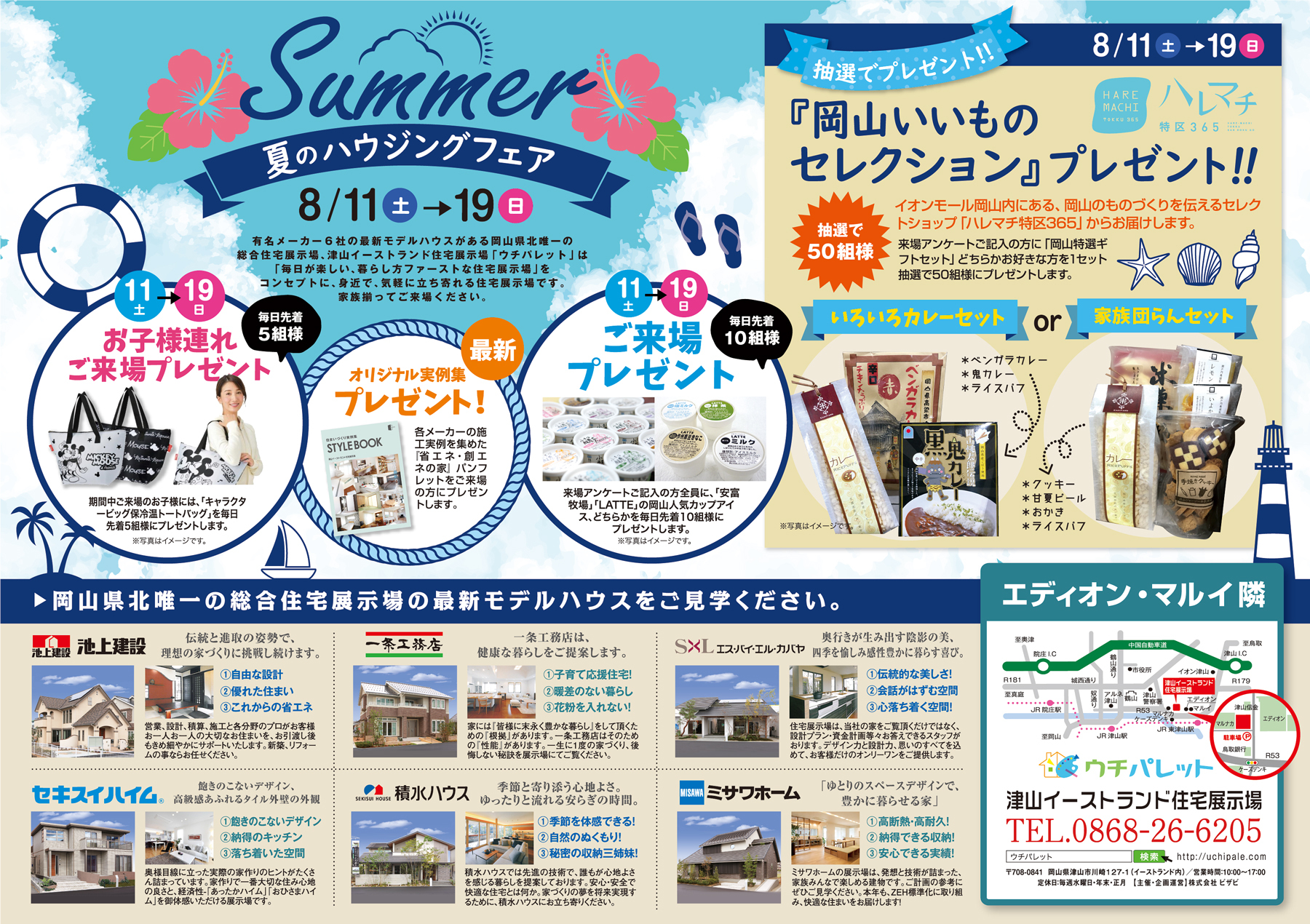 新着情報｜津山イーストランド住宅展示場