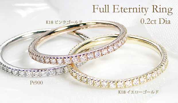 ピンキー対応】K18YG【0.24ct 】ダイヤモンド フルエタニティ リング