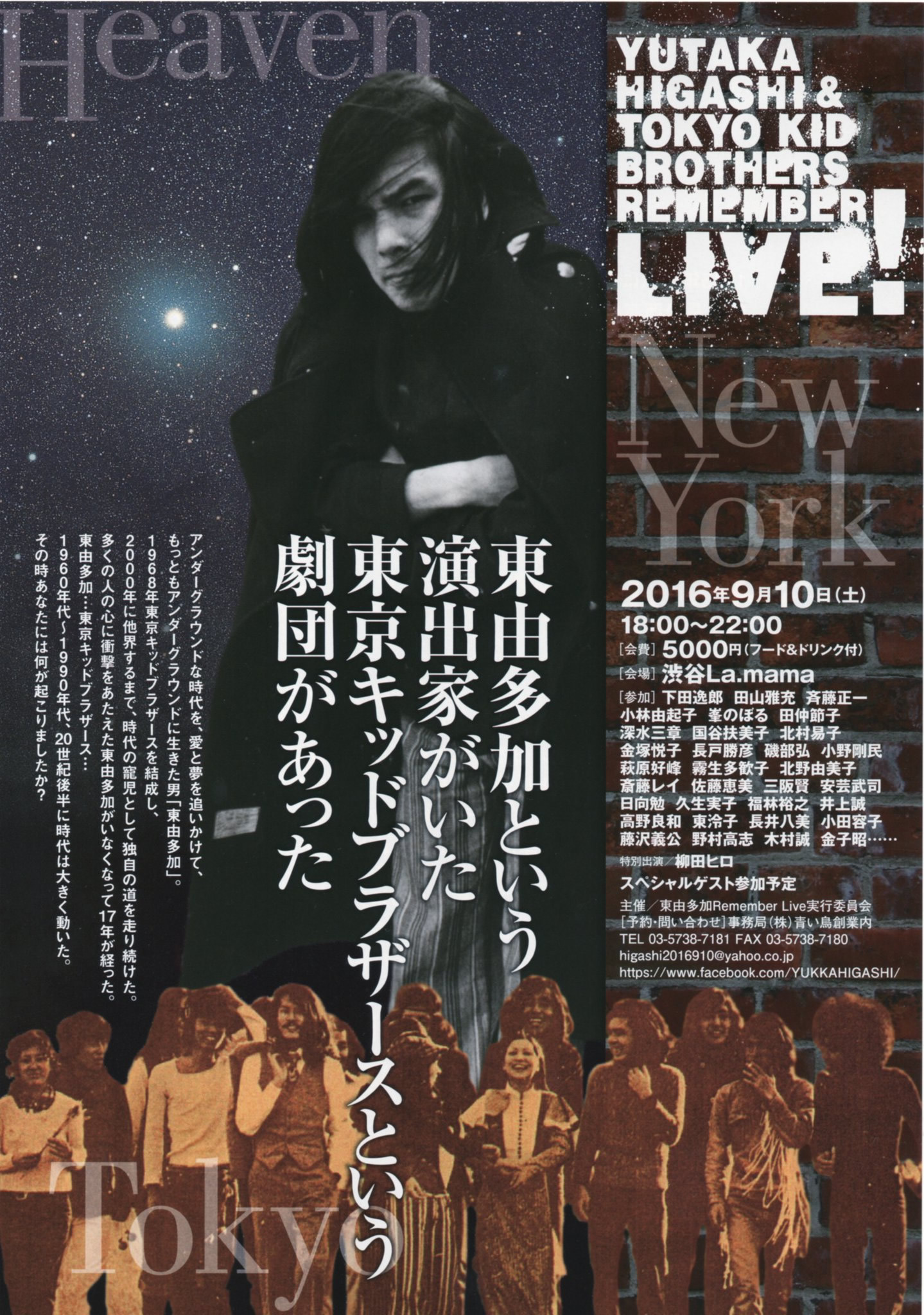 東京キッドブラザース ∞ENDLESS∞ KID BROS.