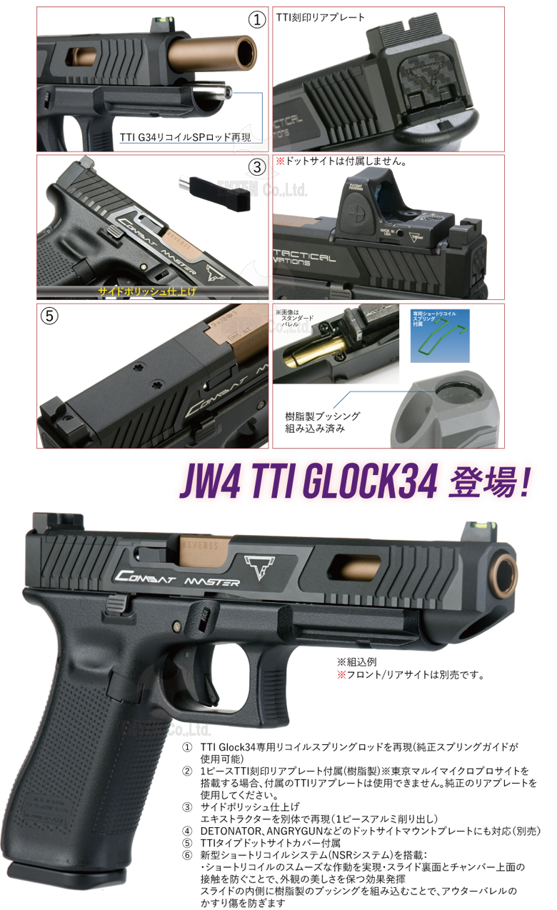東京マルイ G17 GEN5 MOS 対応JW4 TTI Glock34 GEN5 MOS カスタム