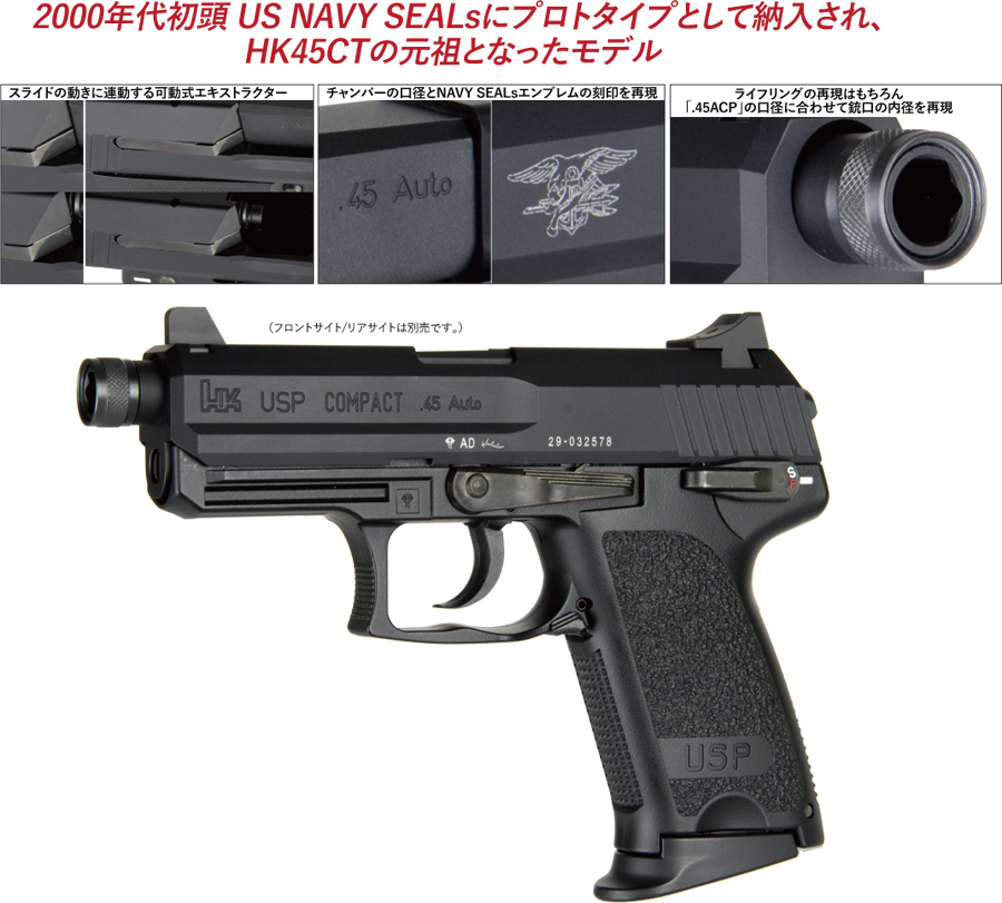 東京マルイUSP Compact 対応USP45CT Navy SEAL Prototype Model