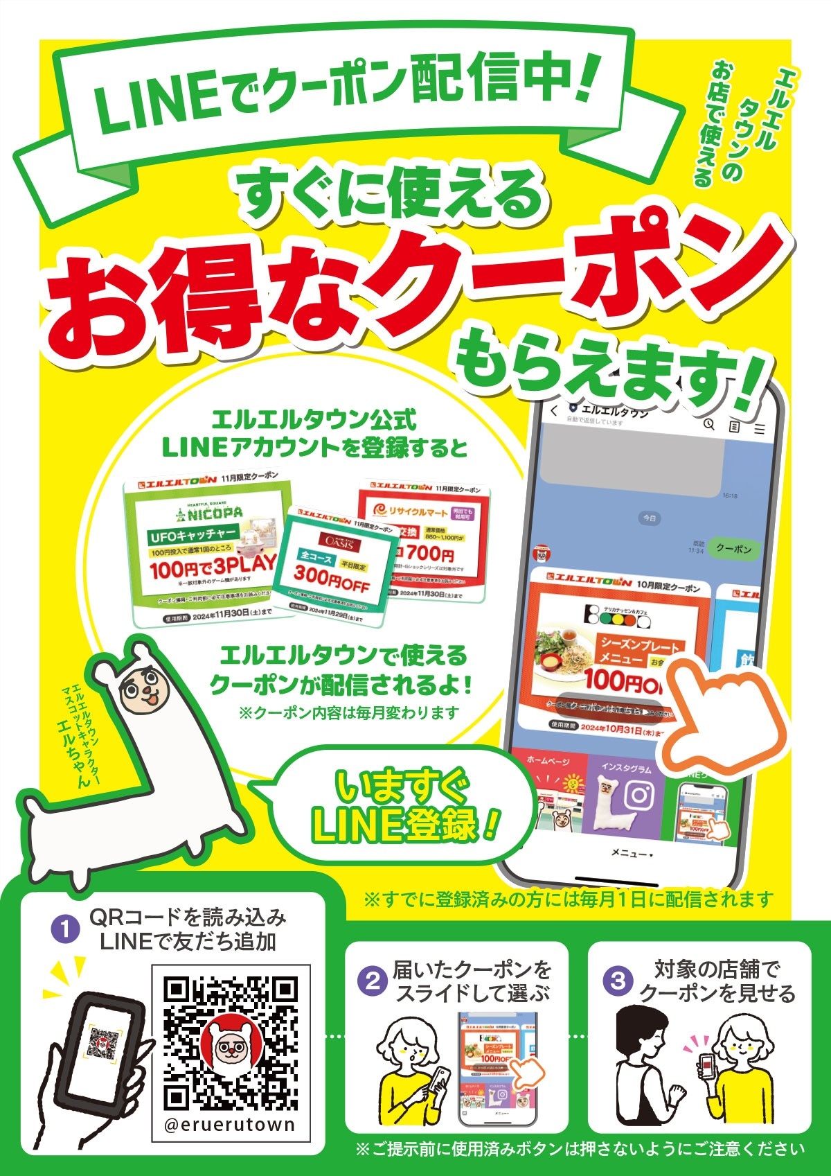 LINE公式アカウント | エルエルTOWN