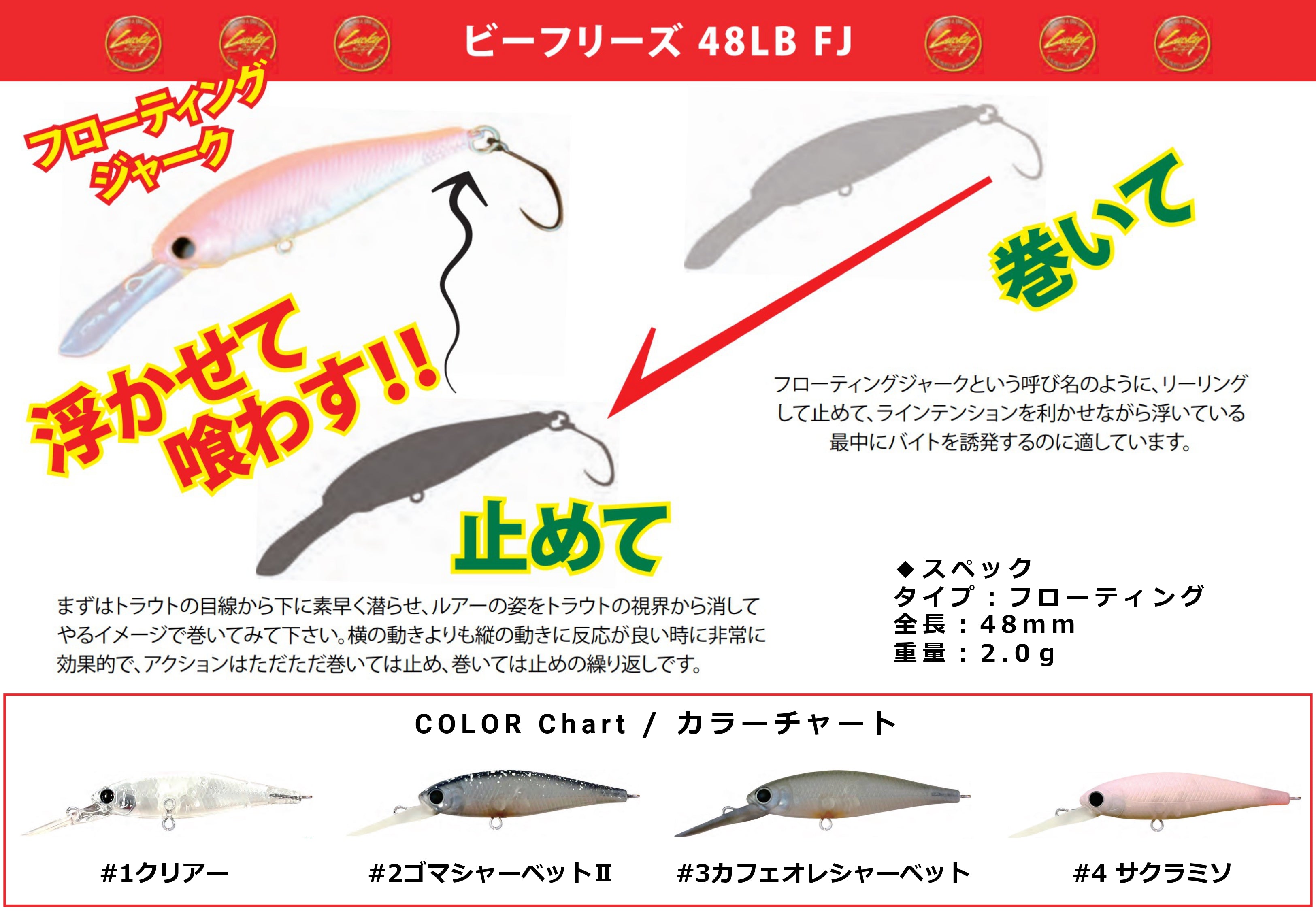 ラッキークラフト ビーフリーズ 48LB-FJ / Lucky Craft B'Freeze 48LB