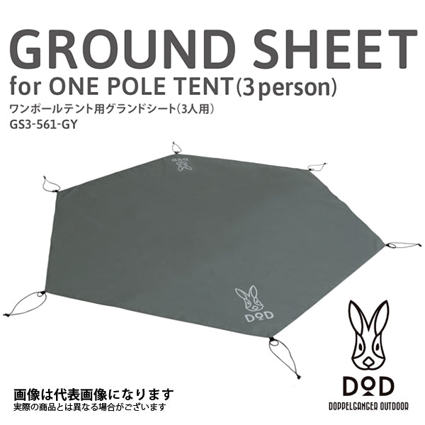 ワンポールテントS用グランドシート GS3-561-GY – フィッシング