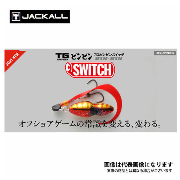 TGビンビンスイッチ 80g – フィッシングマックス WEBSHOP