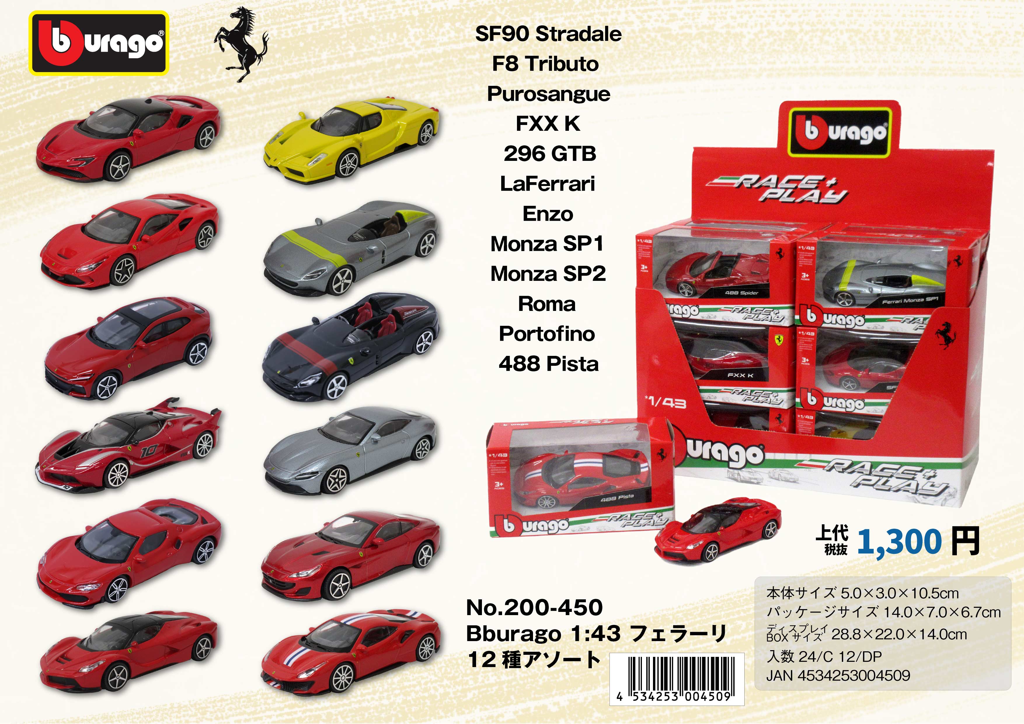 Bburagoブラーゴ 1:43 フェラーリ R&P 12種アソート No.200-450 | 世界
