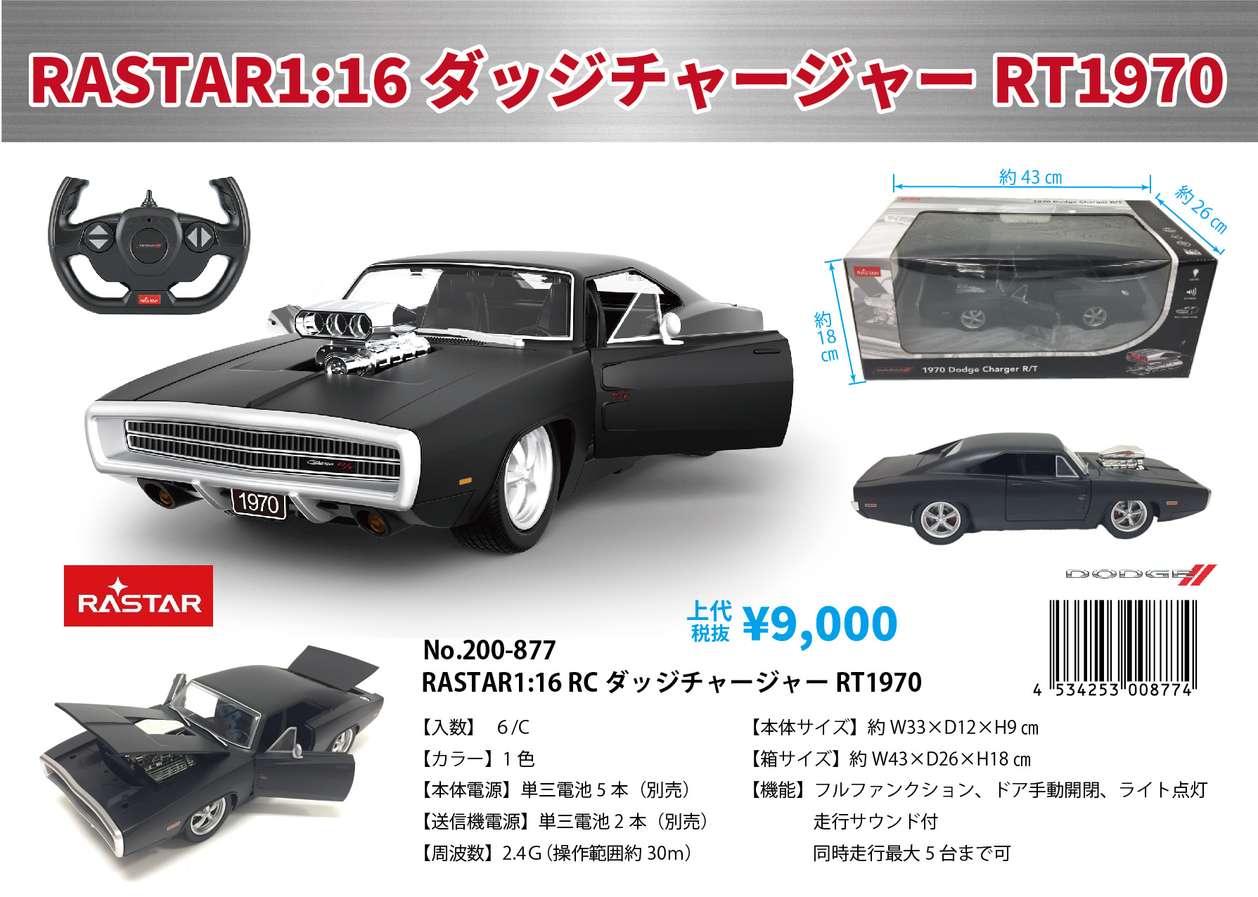 RASTAR 1:16 RC ダッジチャージャー 1970 No.200-877 | 世界の価値ある