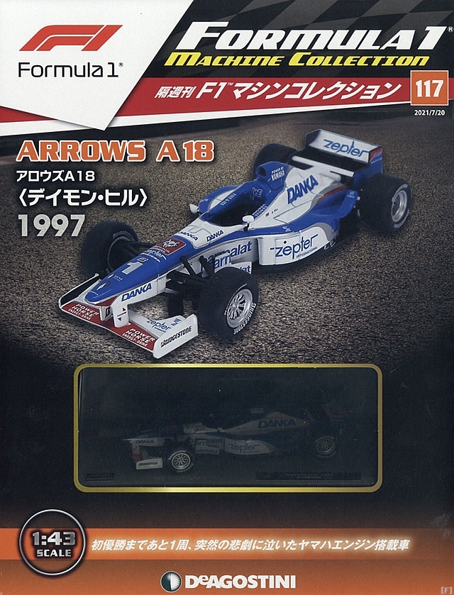 隔週刊『F1マシンコレクション』、最新号は「アロウズ A18」 | Formula