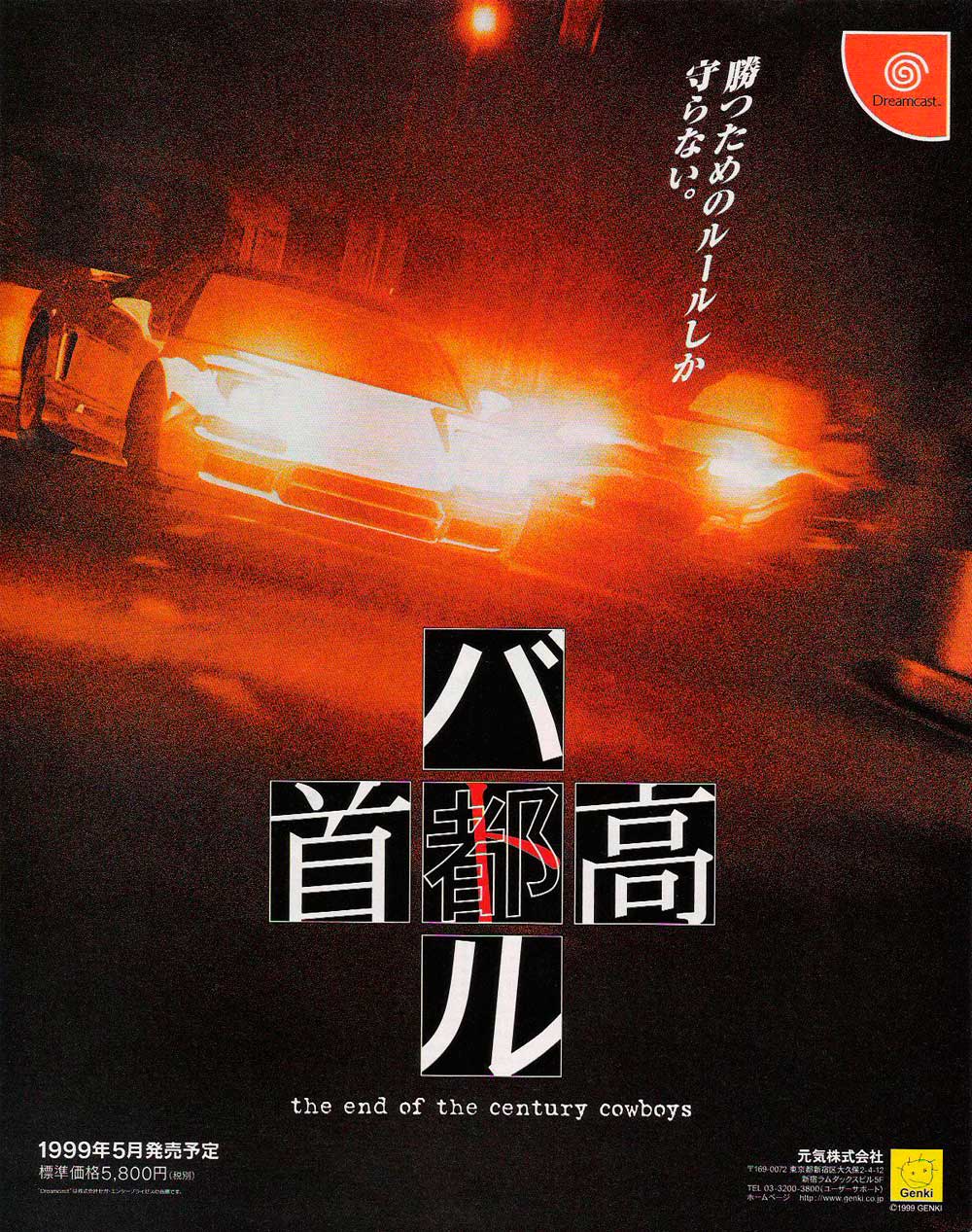 Genki 首都高バトル | FLATONIC.COM