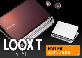 今までに発表した主な製品(FMV-BIBLO LOOX Tシリーズ)- AzbyClub