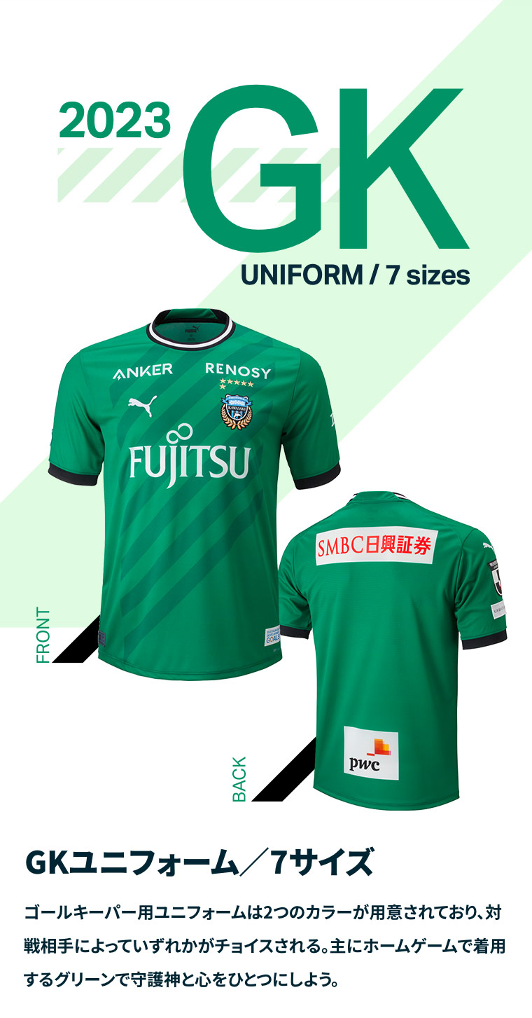川崎フロンターレ オフィシャルユニフォーム2023発売中!! | KAWASAKI