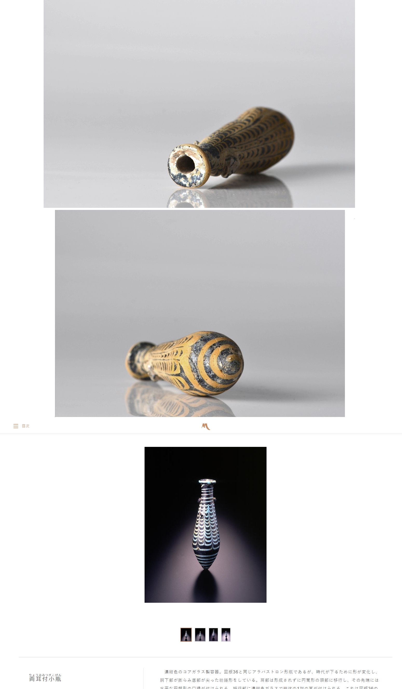 ローマンガラス双耳香油瓶貴重ですI39-3