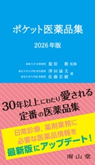 藤書院未来 ECショップ / 調剤薬局開局書籍セット