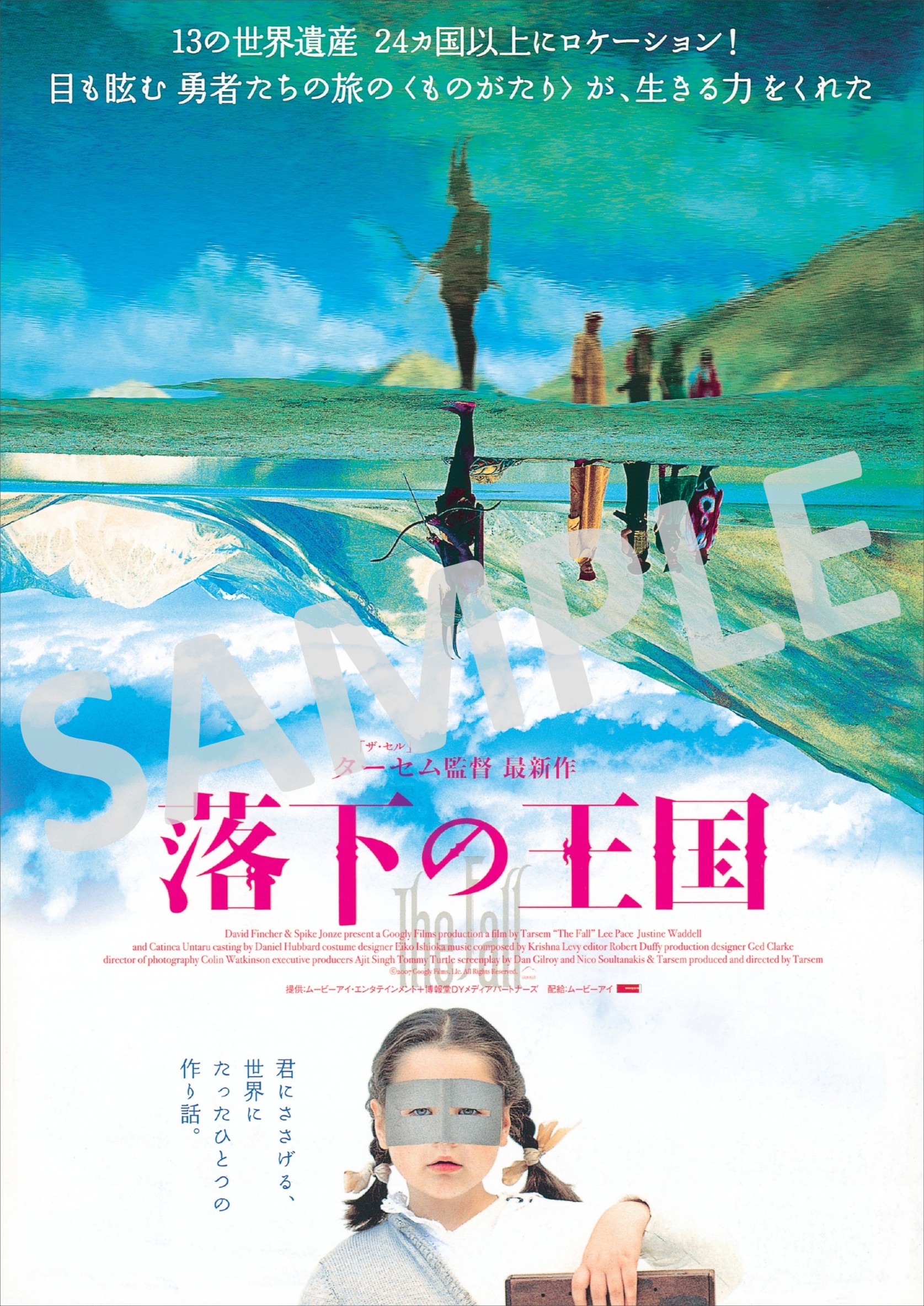 絶賛上映中『 落下の王国 4Kデジタルリマスター』 ファン垂涎！2008 年