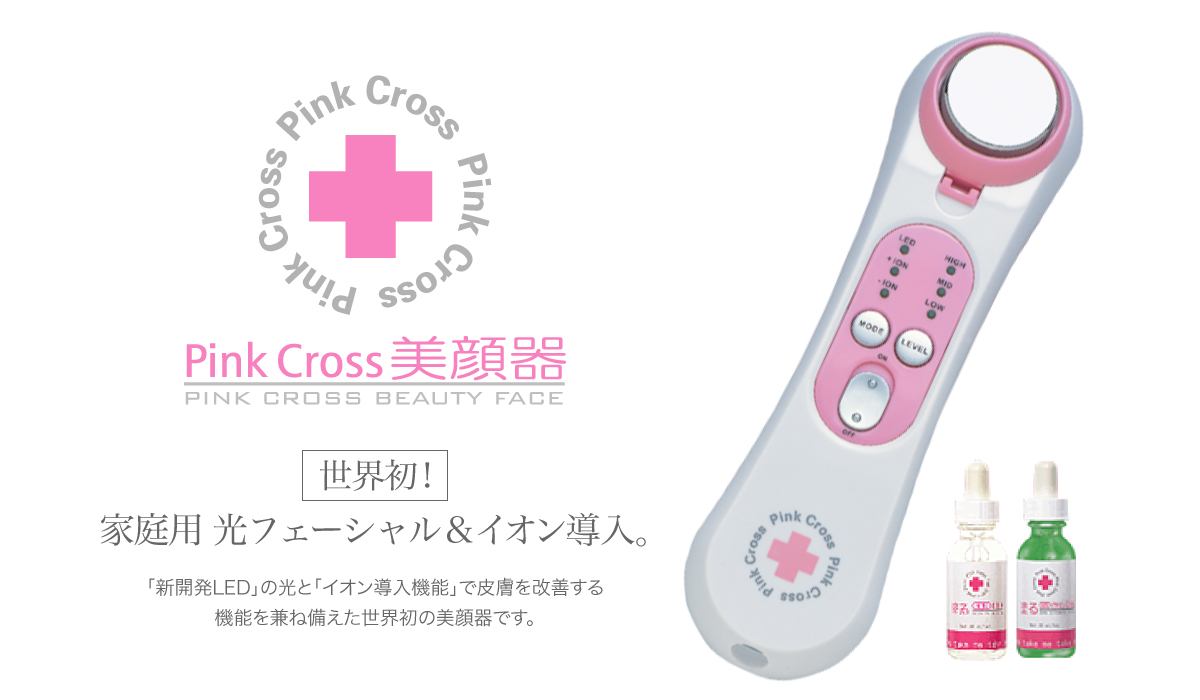 ピンククロス美顔器
