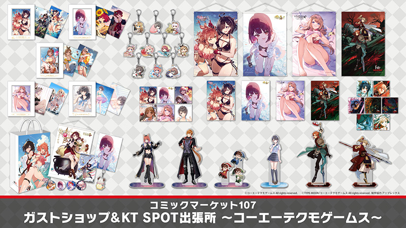 コミックマーケット107出展情報＆特設サイト公開！ | NEWS | コーエー