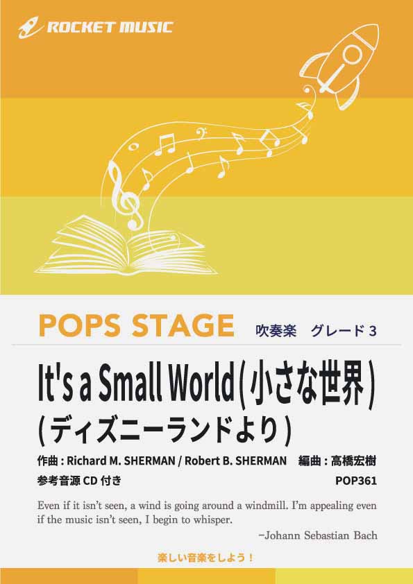 It's a Small World(小さな世界)(ディズニーランドより) 吹奏楽譜