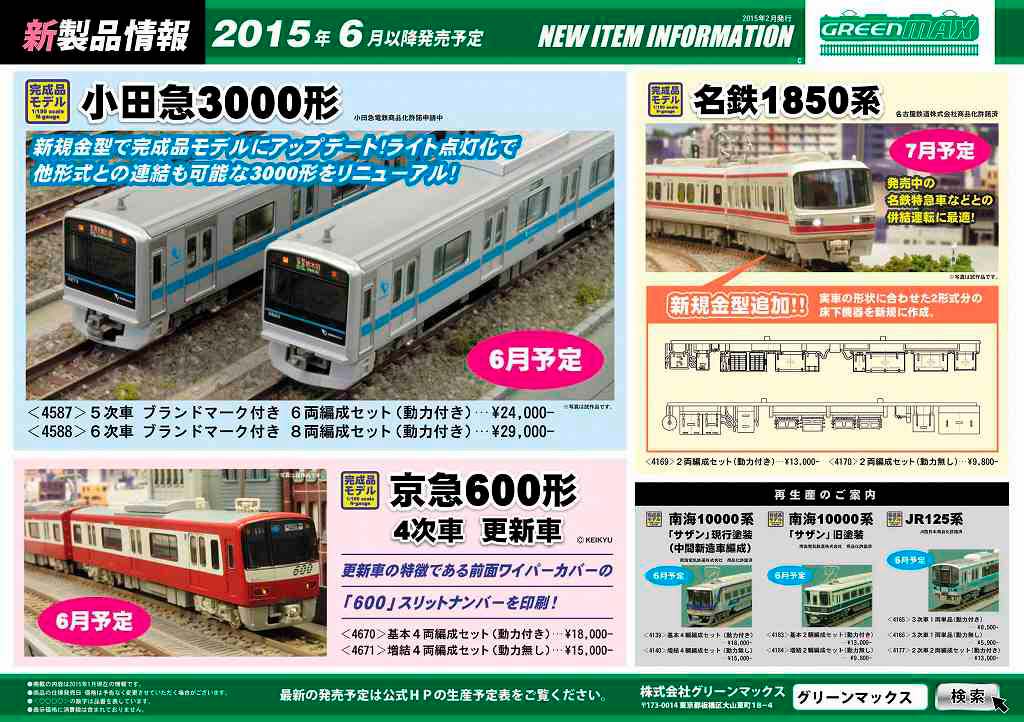 人気の京急に、600形4次車ラインナップ！ « GM通信