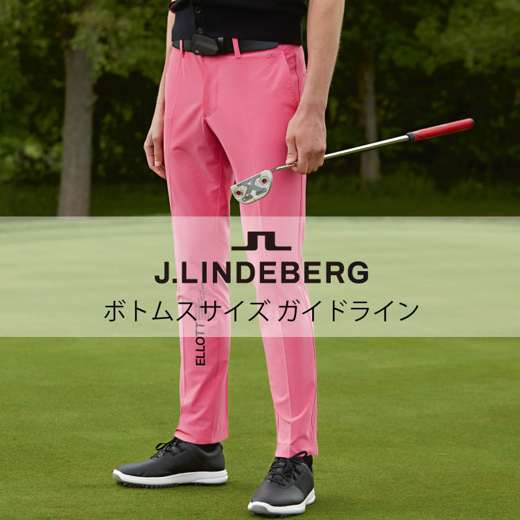 J.LINDEBERG(ジェイリンドバーグ) パンツサイズガイド│ グリップ