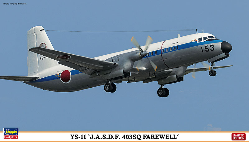 YS-11 “J.A.S.D.F. 403SQ フェアウェル” | 株式会社 ハセガワ