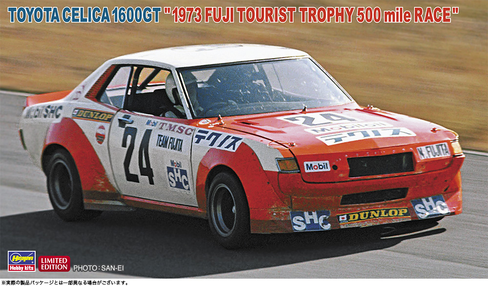 トヨタ セリカ 1600GT “1973年 富士ツーリスト・トロフィー500マイル