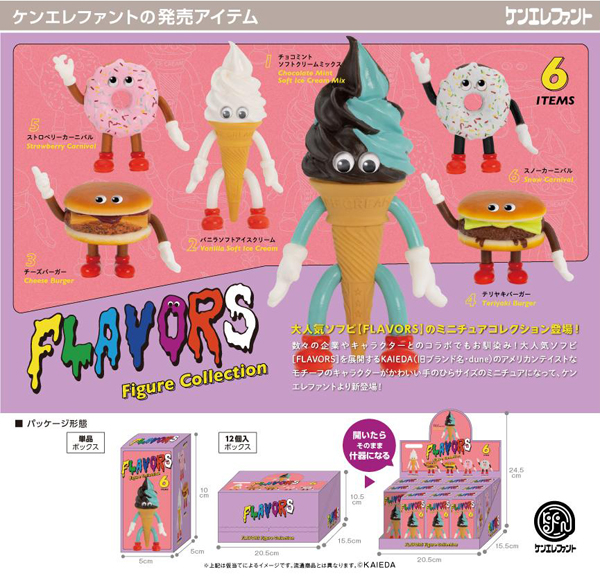 ケンエレファント／KAIEDAフレーバーズフィギュアコレクション1BOX（12