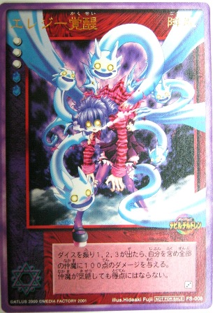 真・女神転生D（デビル）チルドレンカードゲーム 通信販売 ハタトイ