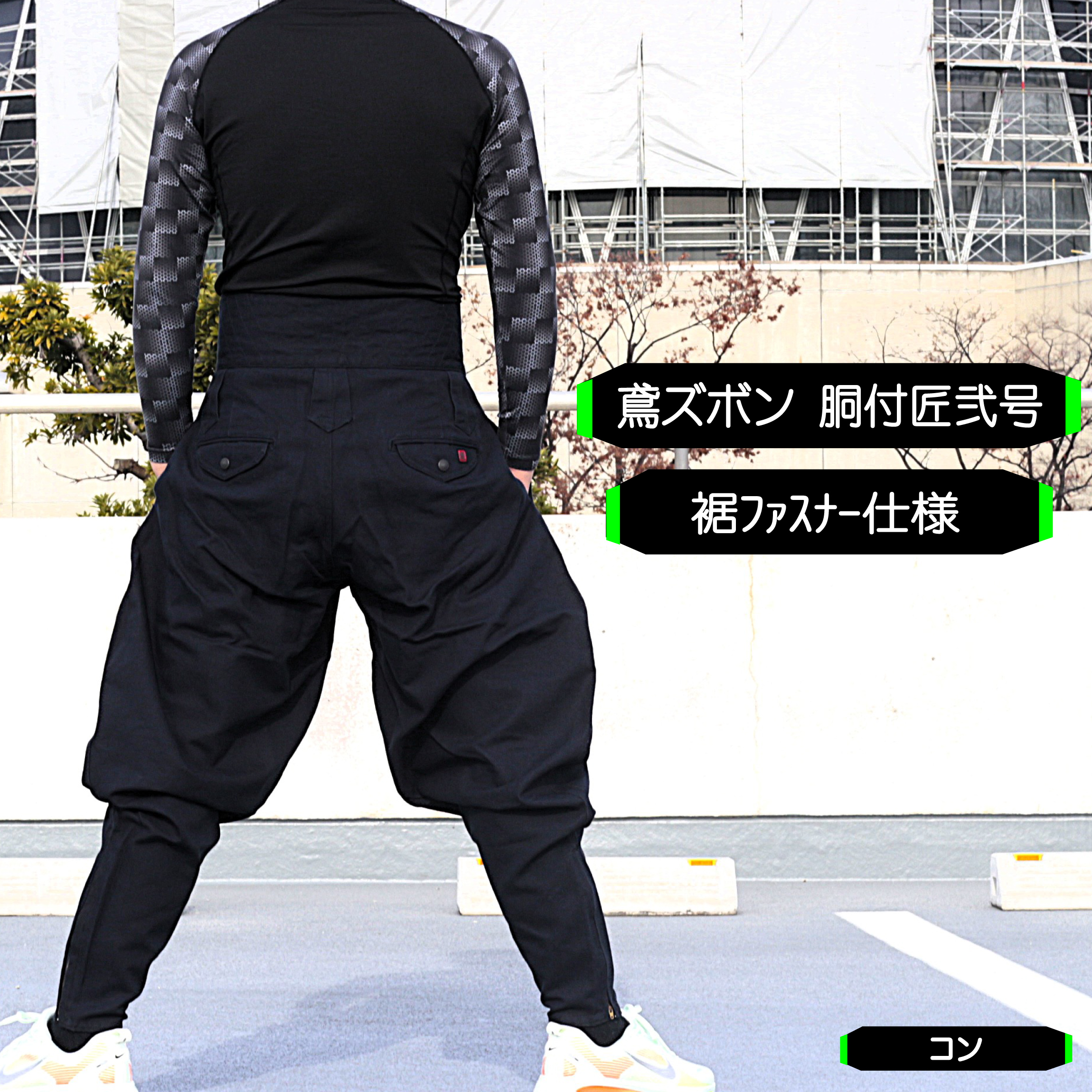 74-082 鳶 カセヤマ 鳶ズボン 胴付匠弐号 【オックス】 特注鳶服 鳶