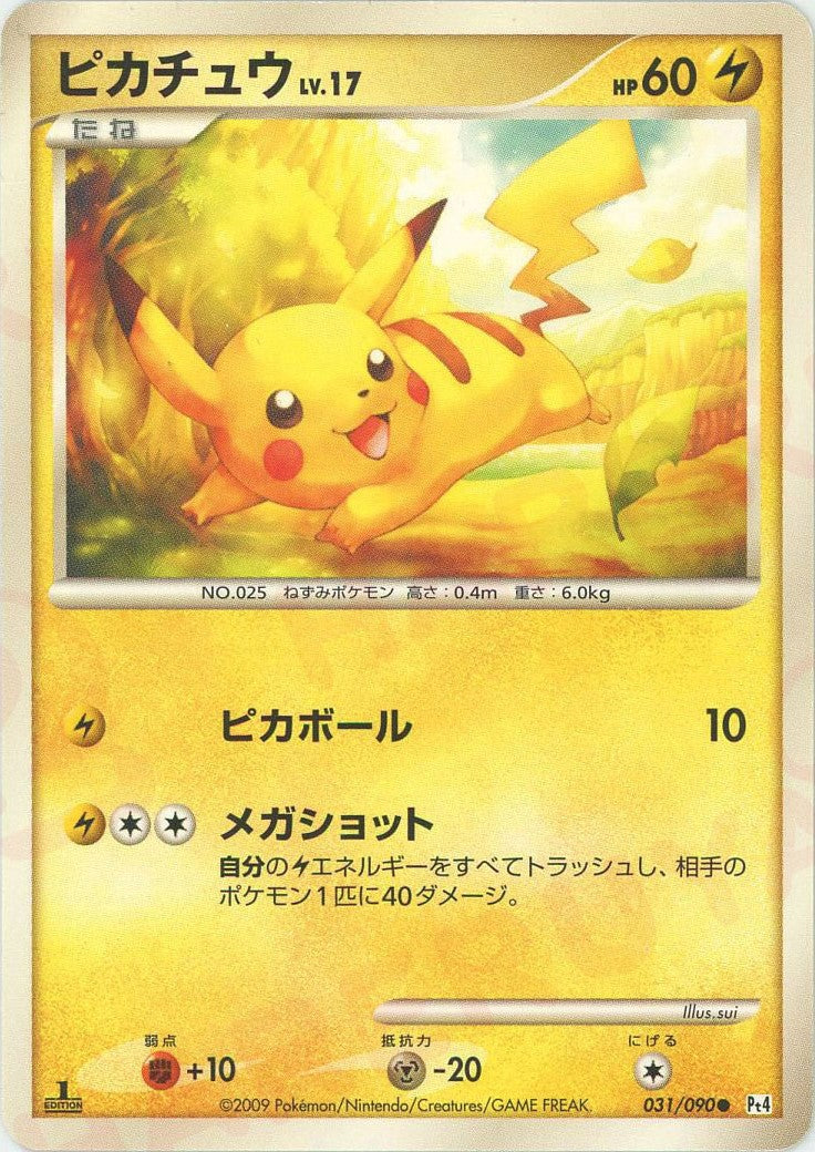 ピカチュウ(C){雷}〈031/090〉[Pt4] – 晴れる屋2