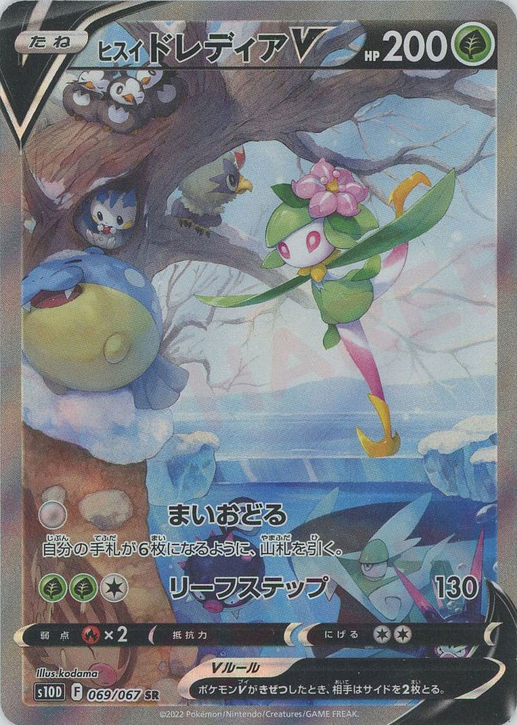 ヒスイドレディアV:SA(SR){草}〈069/067〉[S10D] – 晴れる屋2