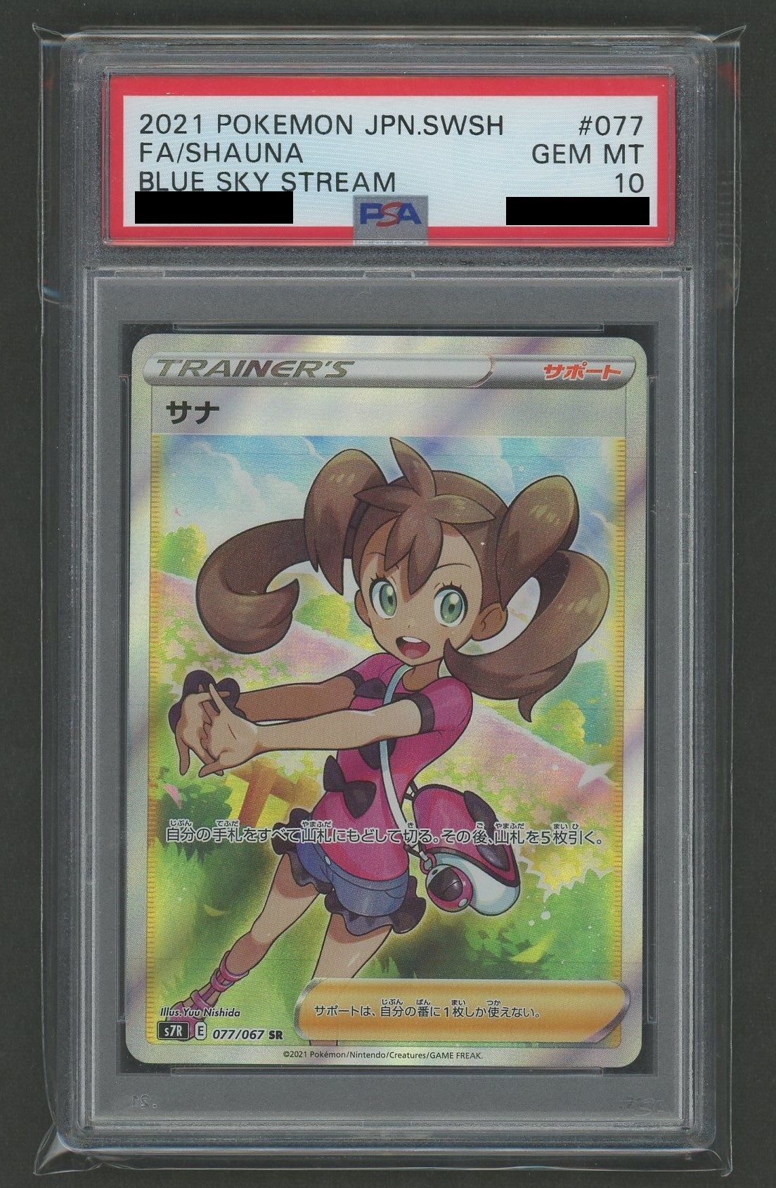 PSA10】サナ(SR){サポート}〈077/067〉[S7R] – 晴れる屋2