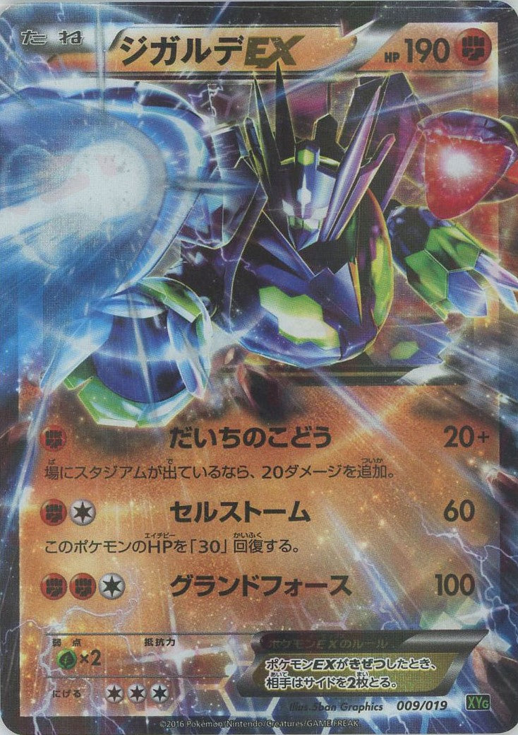 ポケモンカード ジガルデEX 完美品に近いレベル THE BEST OF XY