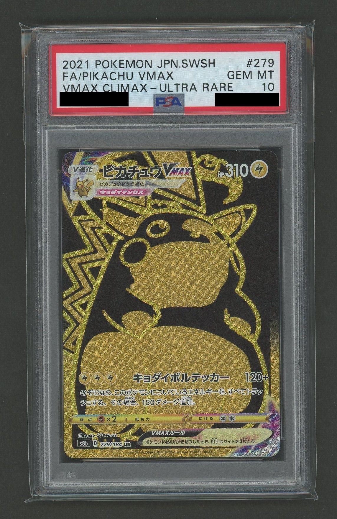PSA10】ピカチュウVMAX(UR){雷}〈279/184〉[S8b] – 晴れる屋2