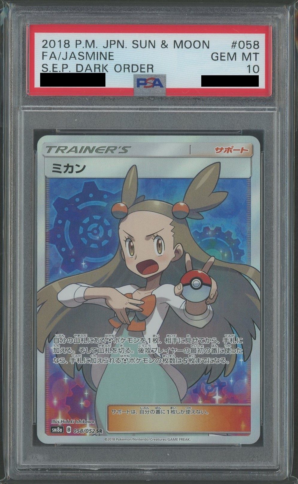 PSA10】ミカン(SR){サポート}〈058/052〉[SM8a] – 晴れる屋2