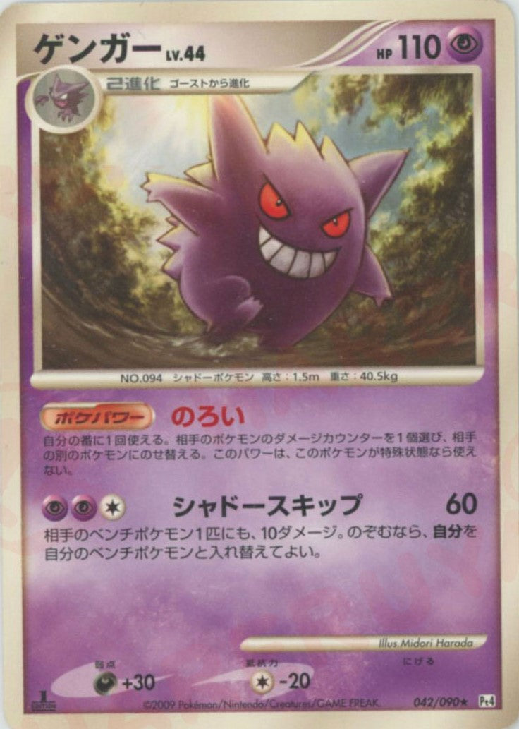 ゲンガー(R){超}〈042/090〉[Pt4] – 晴れる屋2