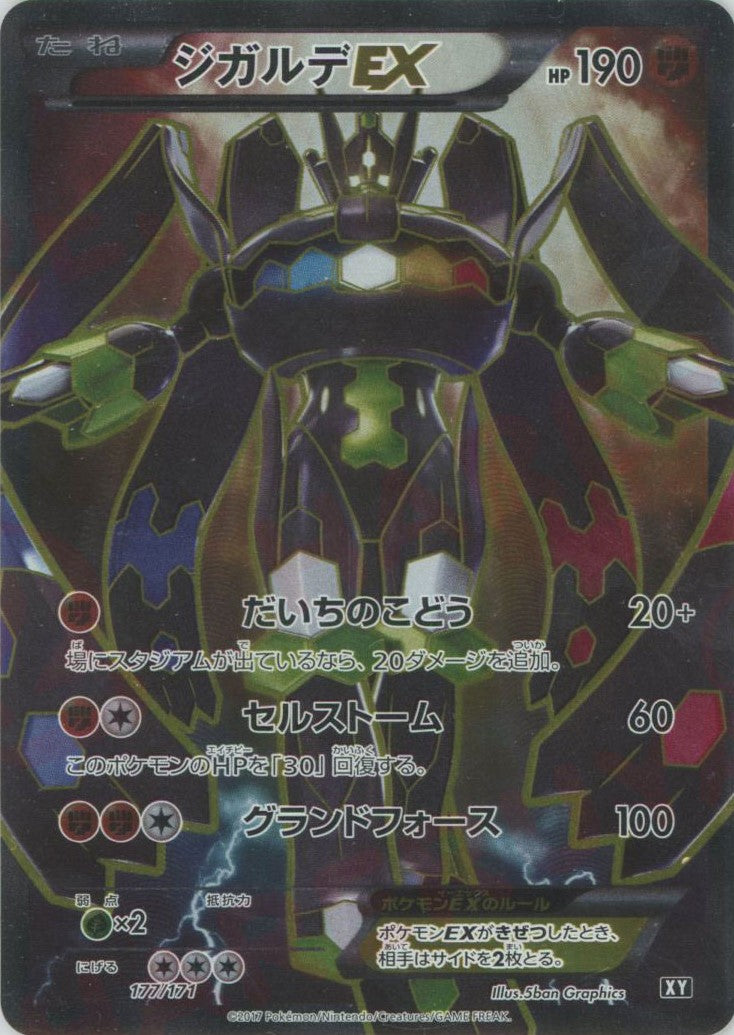 ジガルデEX(CP){闘}〈177/171〉[XY/171] – 晴れる屋2