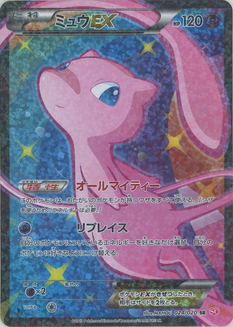 ミュウEX(CP){超}〈024/020〉[SC] – 晴れる屋2