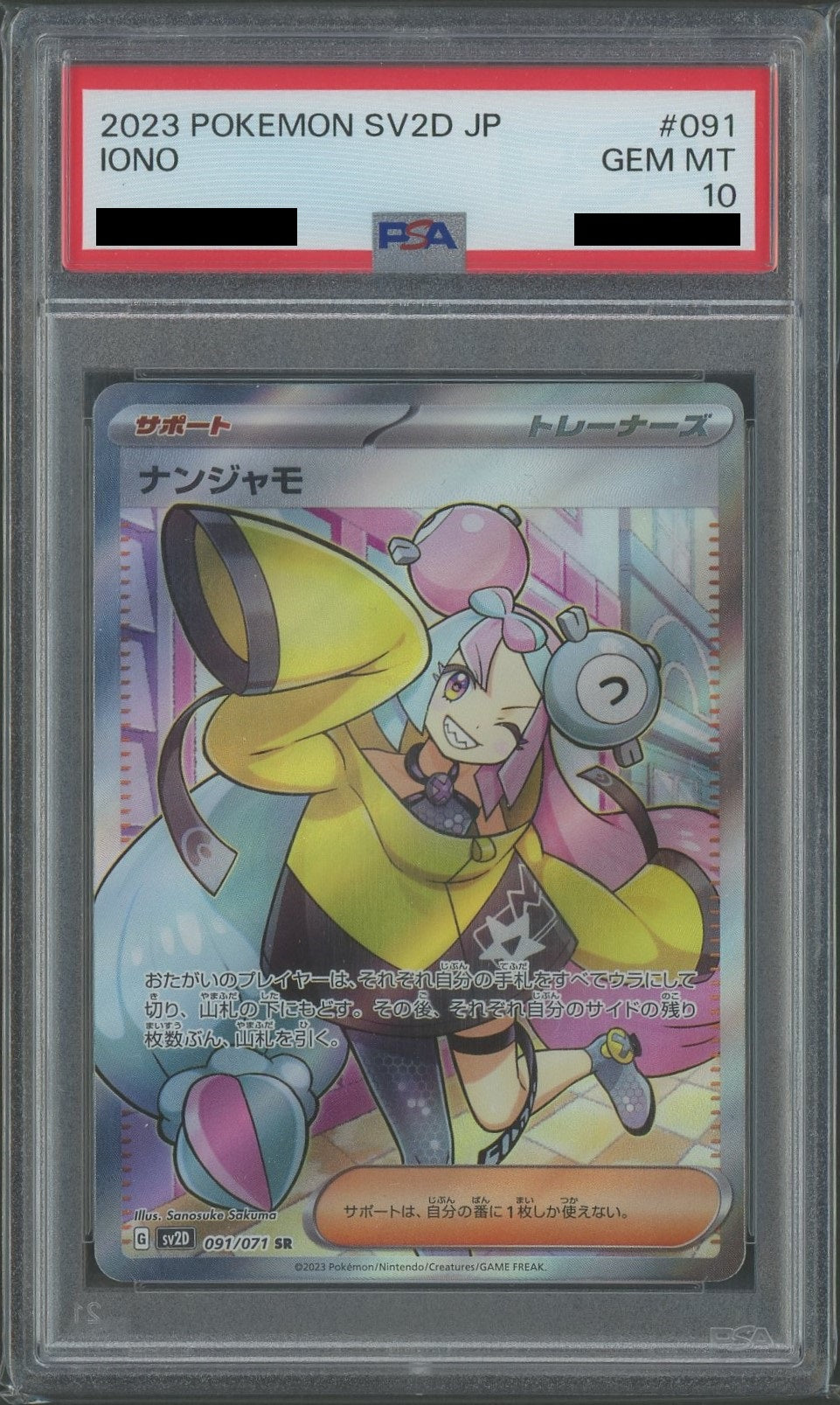 PSA10】ナンジャモ(SR){サポート}〈091/071〉[SV2D] – 晴れる屋2