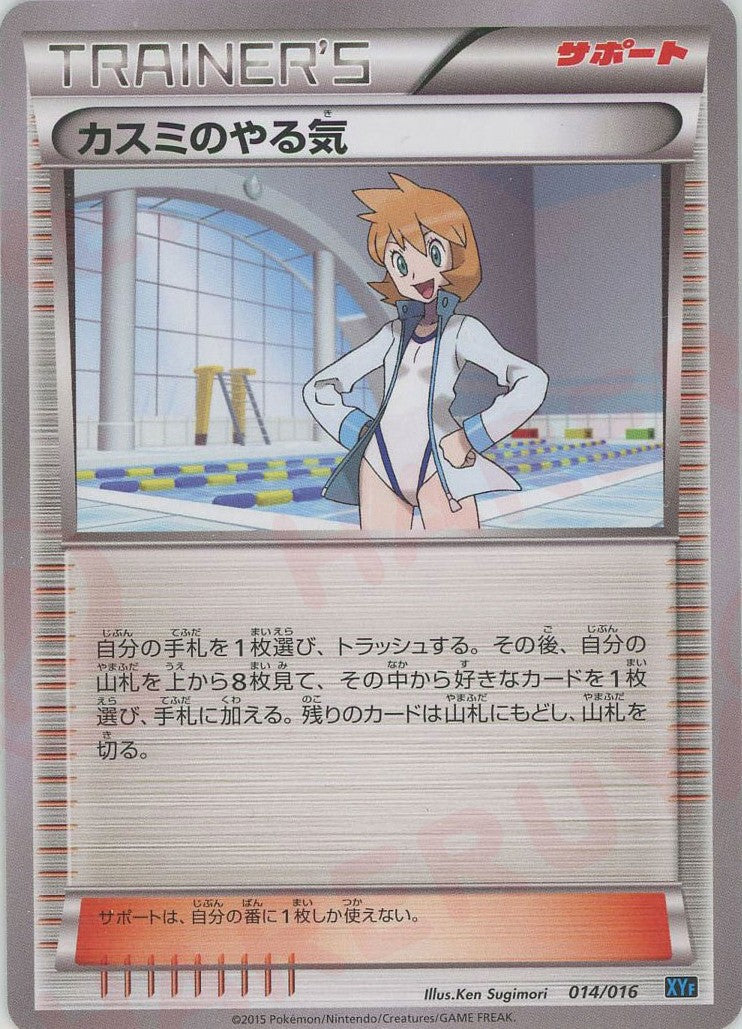 カスミのやる気(D){サポート}〈014/016〉[XYF] – 晴れる屋2