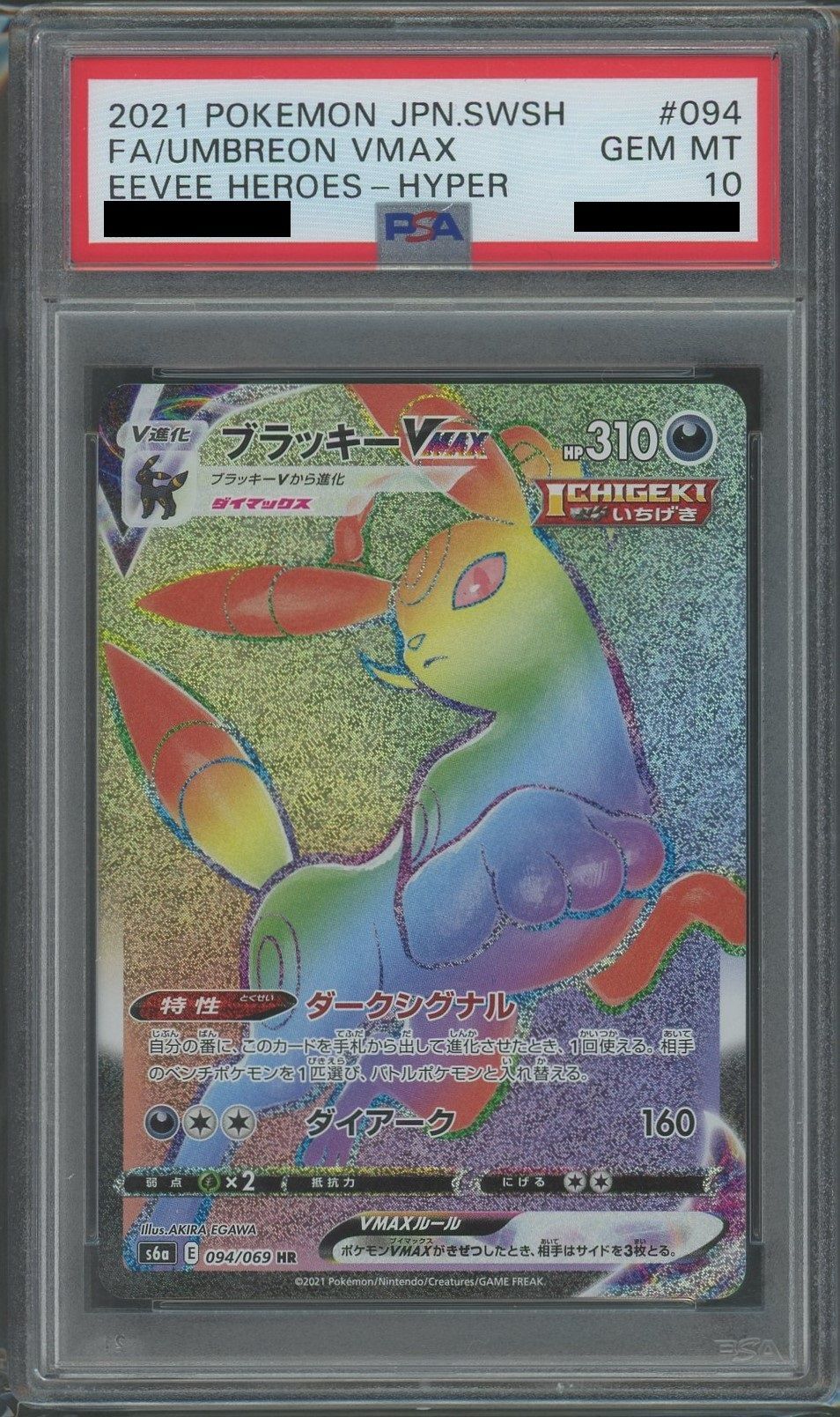 PSA10】ブラッキーVMAX(HR){悪}〈094/069〉[S6a] – 晴れる屋2