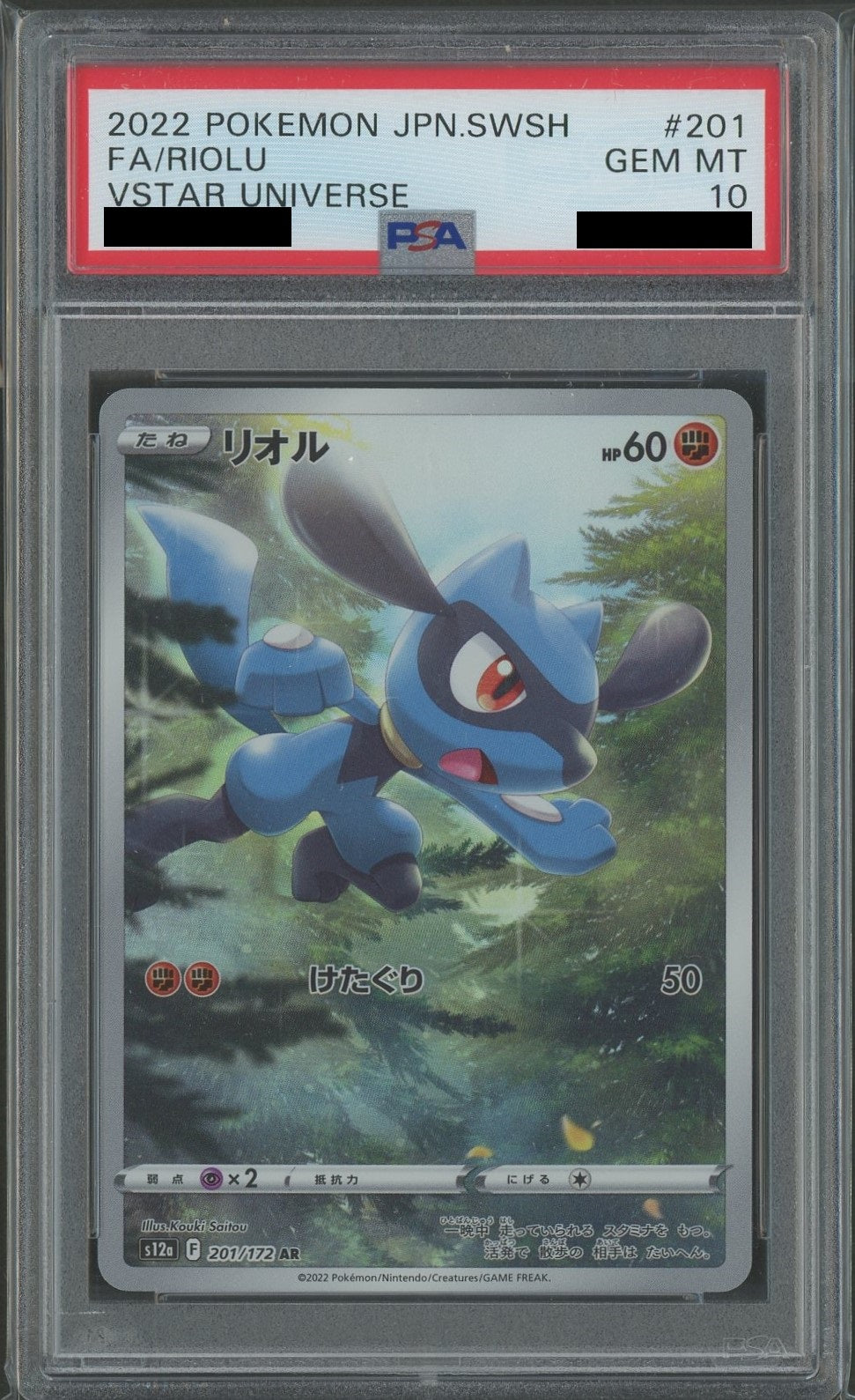 PSA10】リオル(AR){闘}〈201/172〉[S12a] – 晴れる屋2