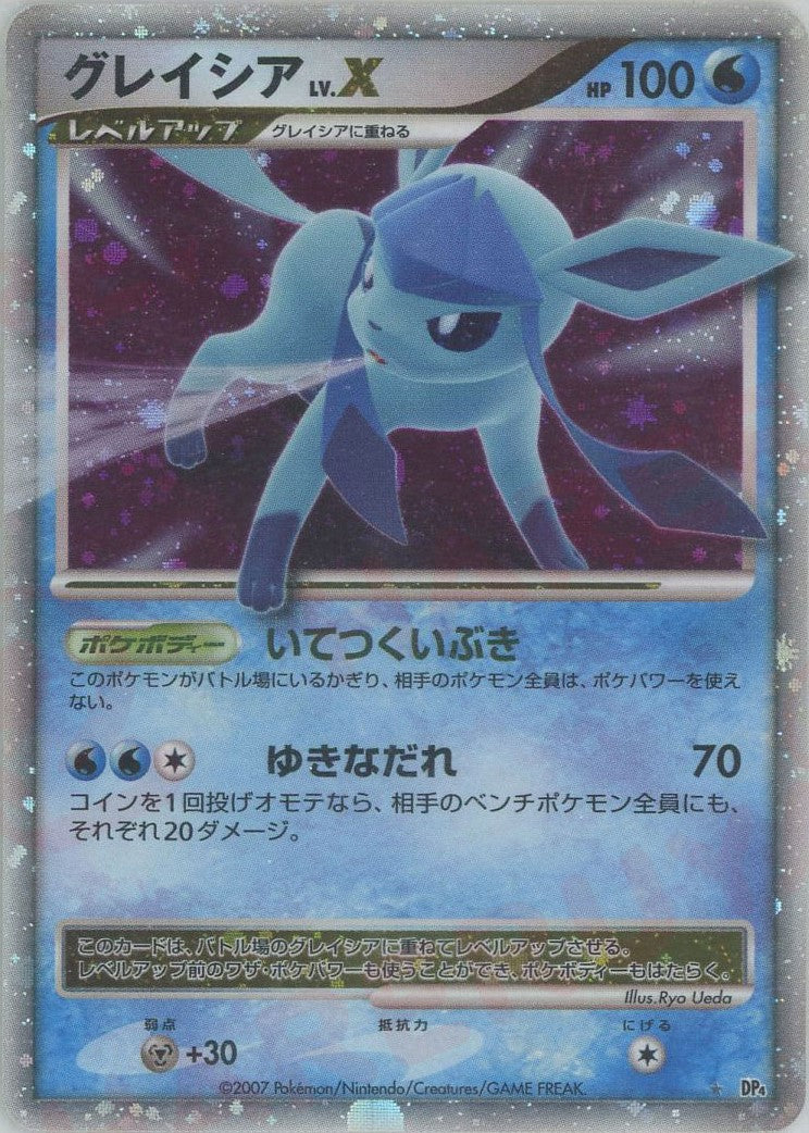 グレイシアLV.X:再販(☆){水}〈-〉[DP4] – 晴れる屋2