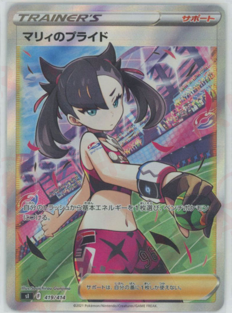 マリィのプライド:SR仕様(D){サポート}〈419/414〉[SI] – 晴れる屋2