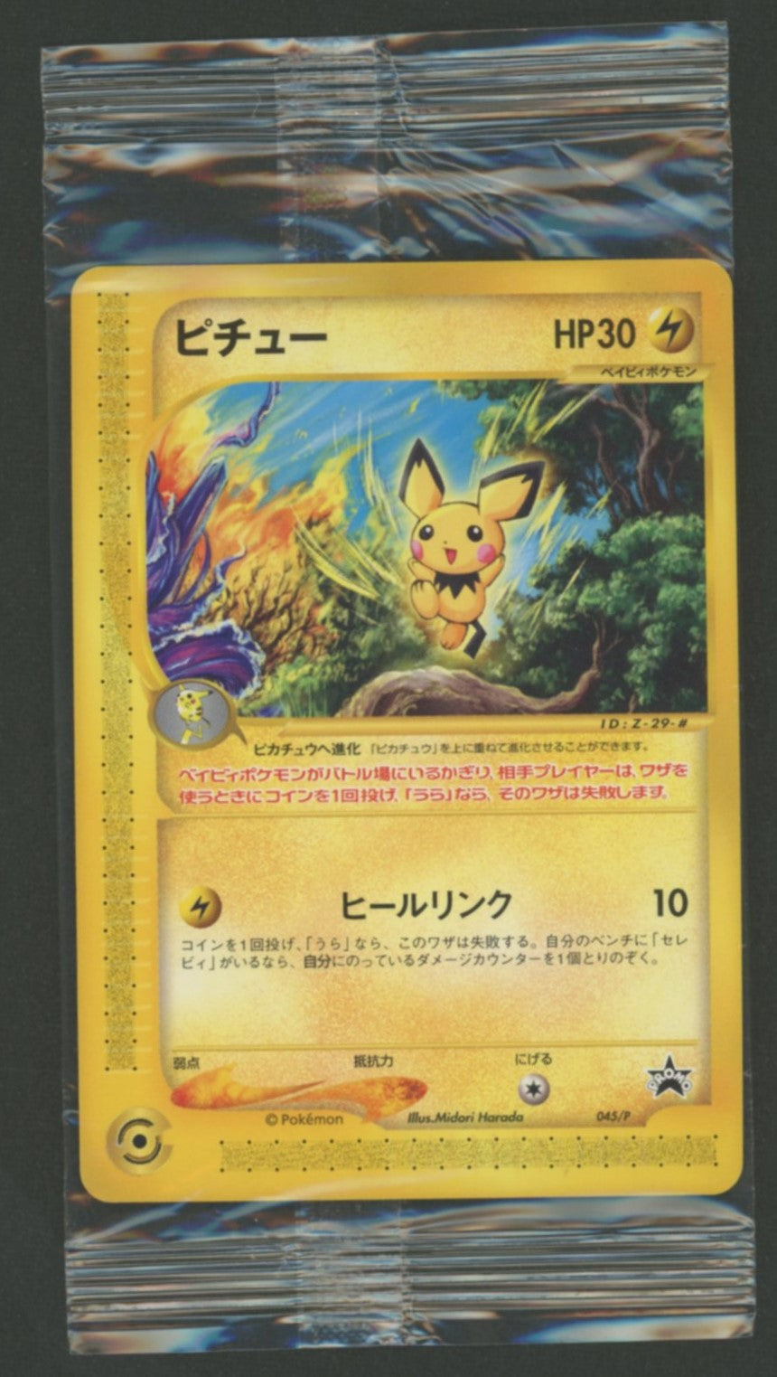 未開封プロモ】 ピチュー 045/P – 晴れる屋2