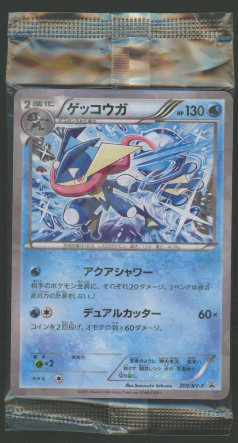 未開封プロモ】 ゲッコウガ 209/XY-P – 晴れる屋2