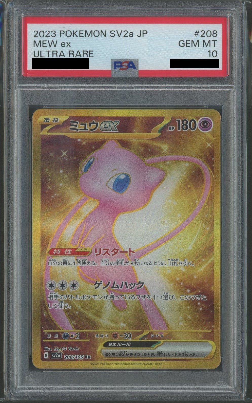 ミュウex SR UR SSR 3連番 PSA10 う*け様 PSA10 ミュウex